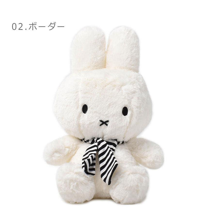 MIFFY SITTING 33cm ぬいぐるみ オレンジ ボーダー ホワイト 白 茶 2カラー