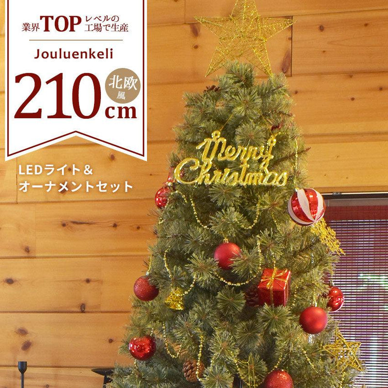 ジュールエンケリ 北欧風 クリスマスツリーセット 150cm オーナメントセット イルミネーション LEDライト レッド - 2