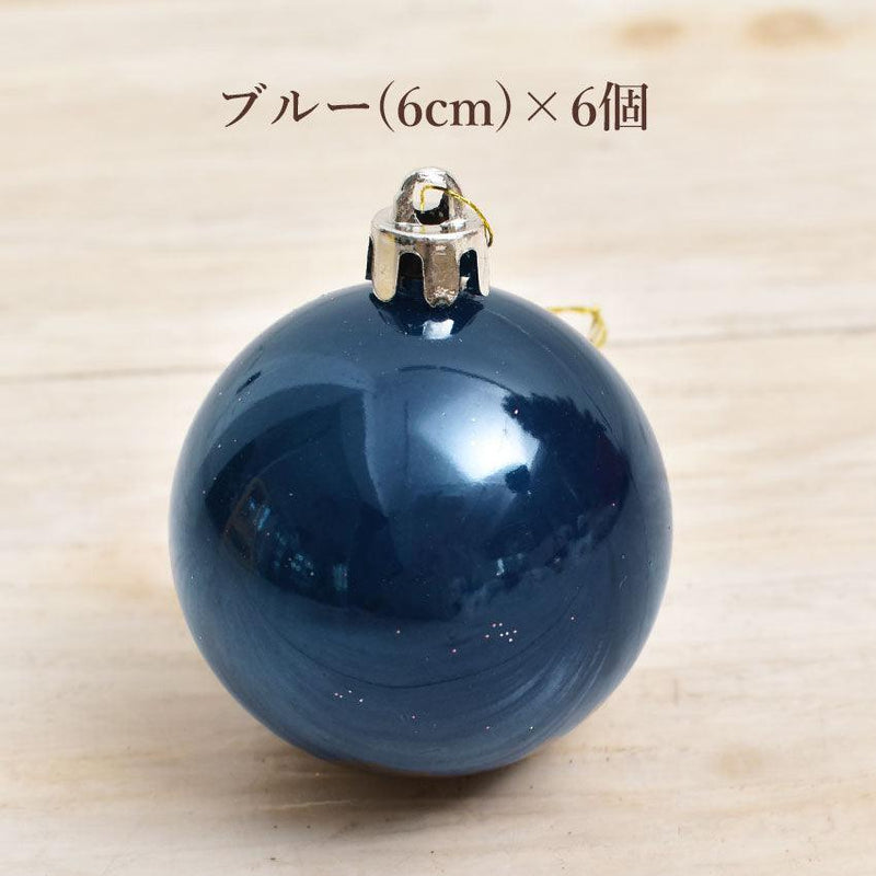 5種カラーボールアソート 6cm 30個セット クリスマスツリー オーナメント レッド 赤 ブルー 青 ゴールド 金 1カラー