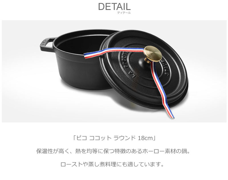 ストウブ STAUB ピコ ココット ラウンド 18cm ココット鍋 6カラー │Z