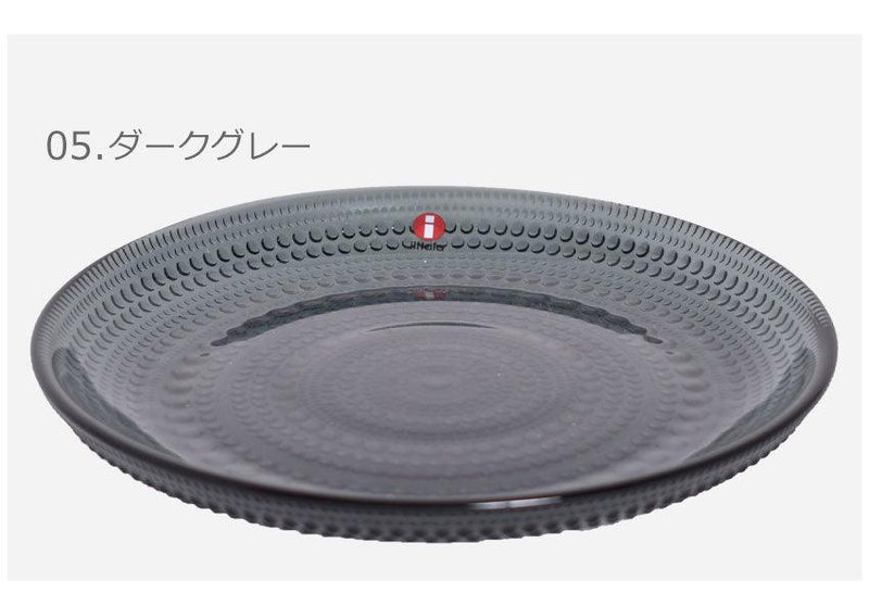 カステヘルミ プレート 17cm 食器 グレー グリーン ブルー 5カラー