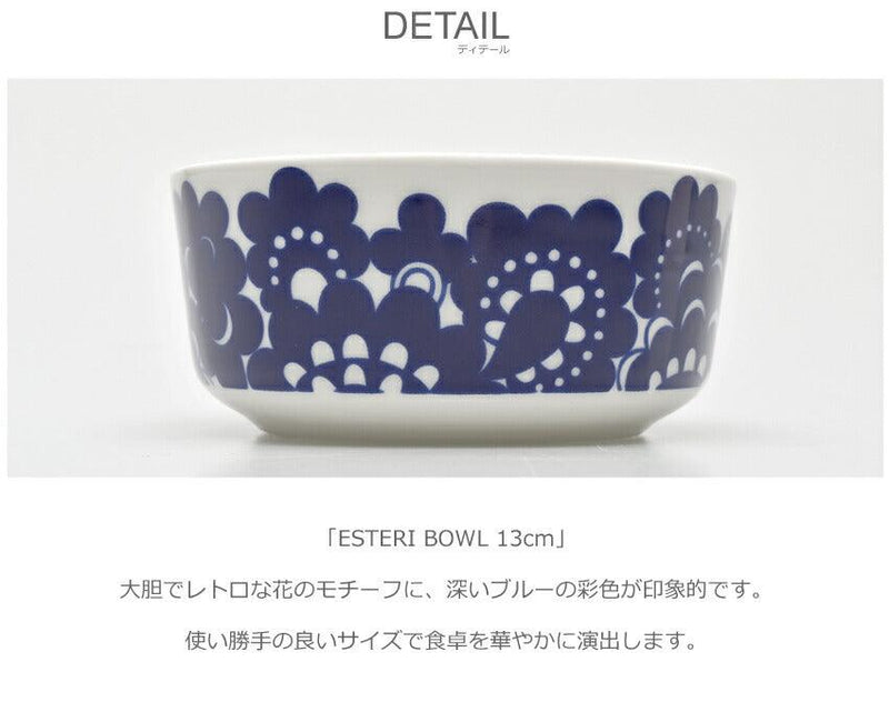 エステリ ボウル 13cm 1024338 食器 1カラー