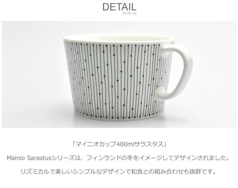 マイニオ カップ 400ml サラスタス 1027020 マグカップ ブラック 黒 1カラー