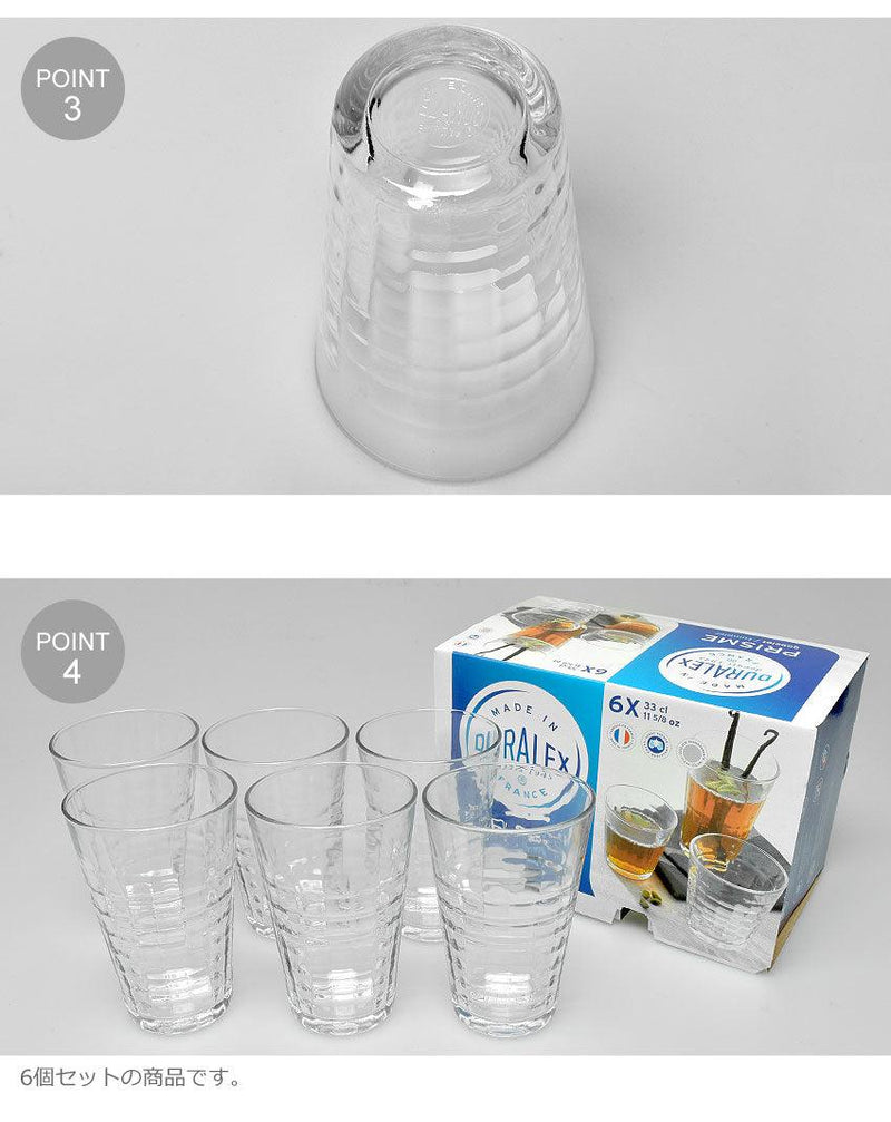デュラレックスDURALEX デュラレックス 食器 プリズム タンブラー 330ml 6P PRISME TUMBLER - Z-CRAFT 