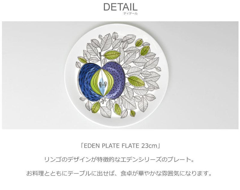 ロールストランドRORSTRAND 食器 EDEN PLATE FLATE 23cm 1019759 メンズ レディース - Z-CRAFT 