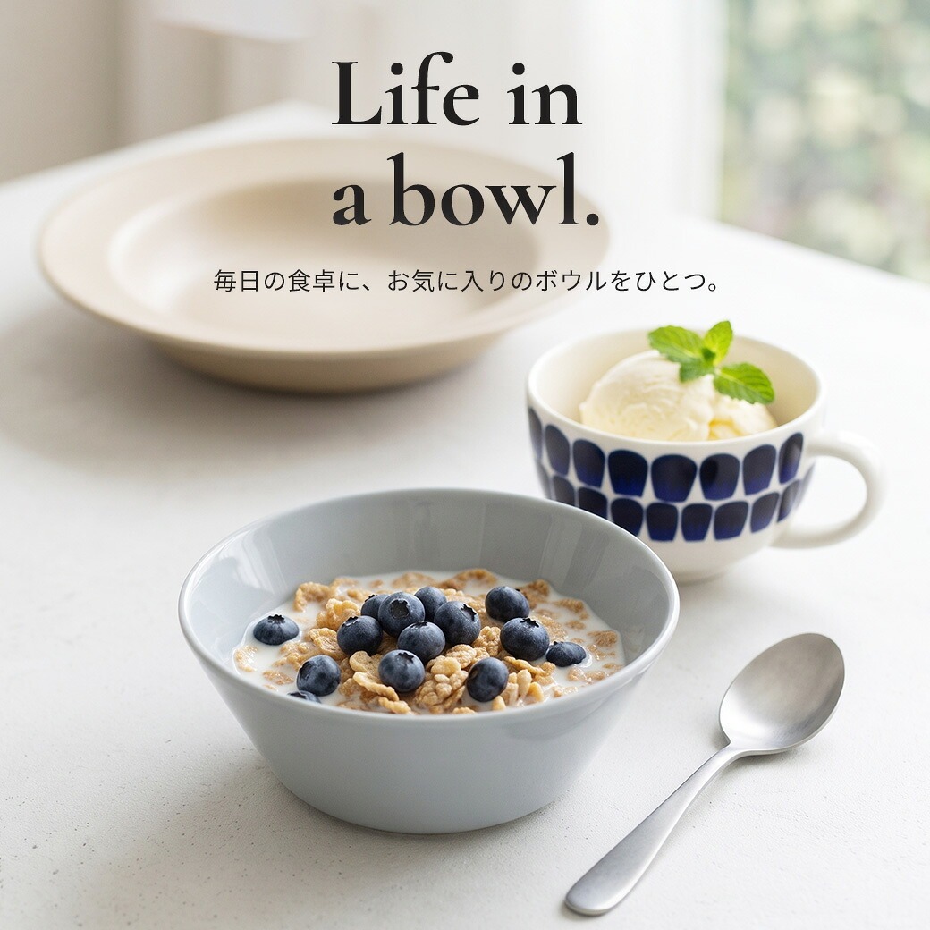 ボウル特集